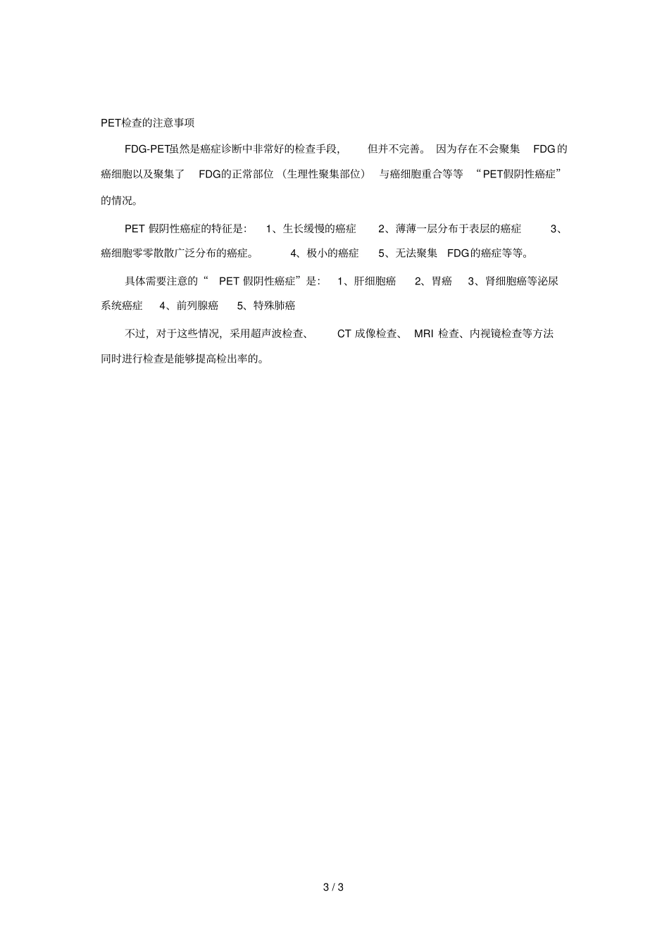 能够一次性筛查全身癌症等疾病的检查方法_第3页