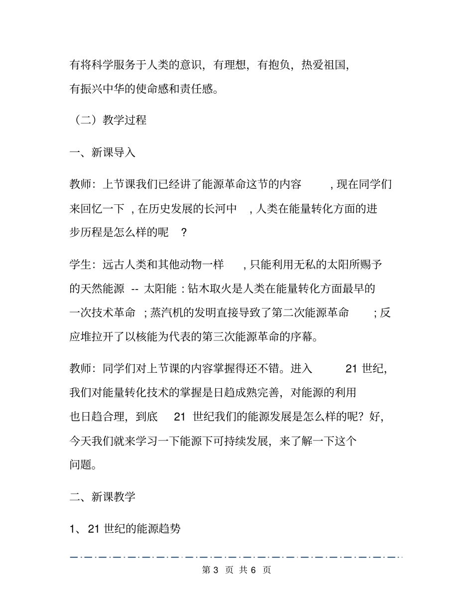 能源与可持续发展例文_第3页