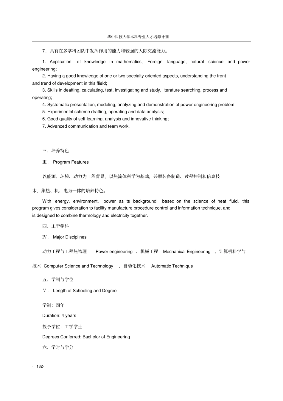 能源与动力工程专业本科培养计划_第2页