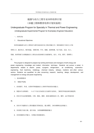 能源与动力工程专业本科培养计划