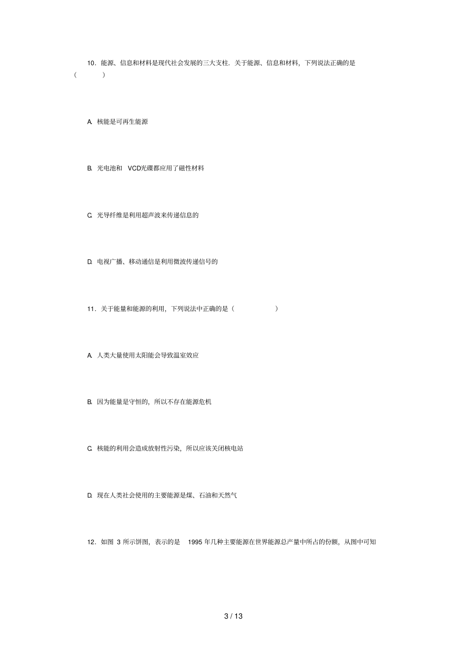 能源与可持续发展测试题_第3页