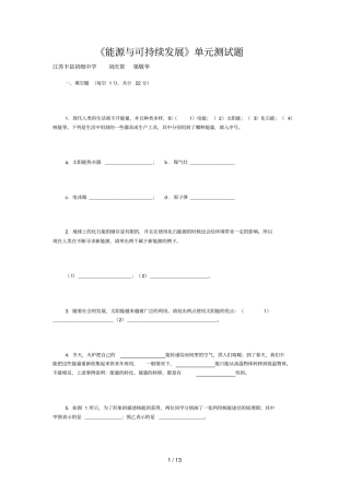 能源与可持续发展测试题