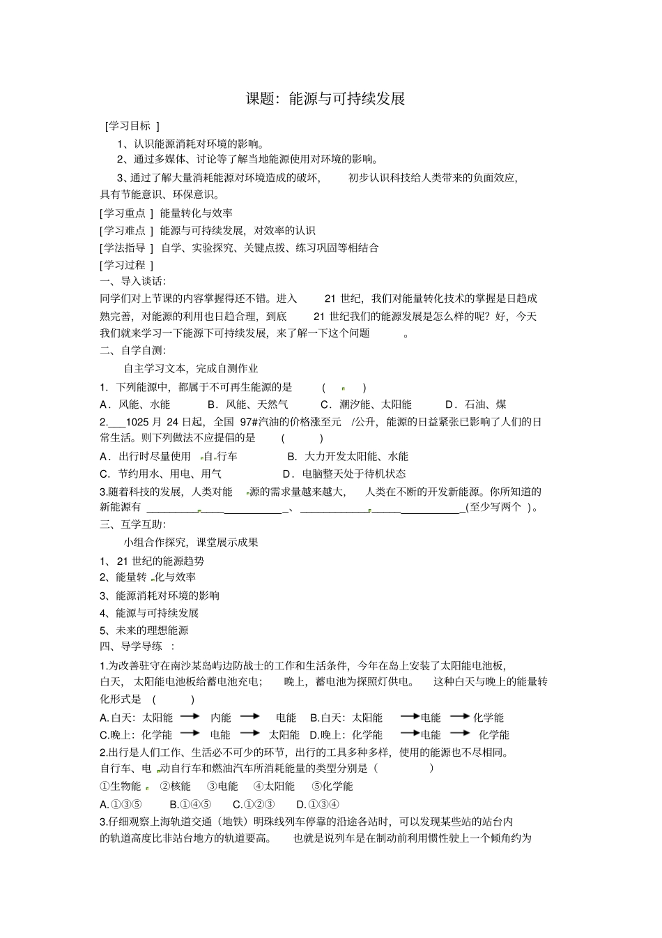 能源与可持续发展学案_第1页