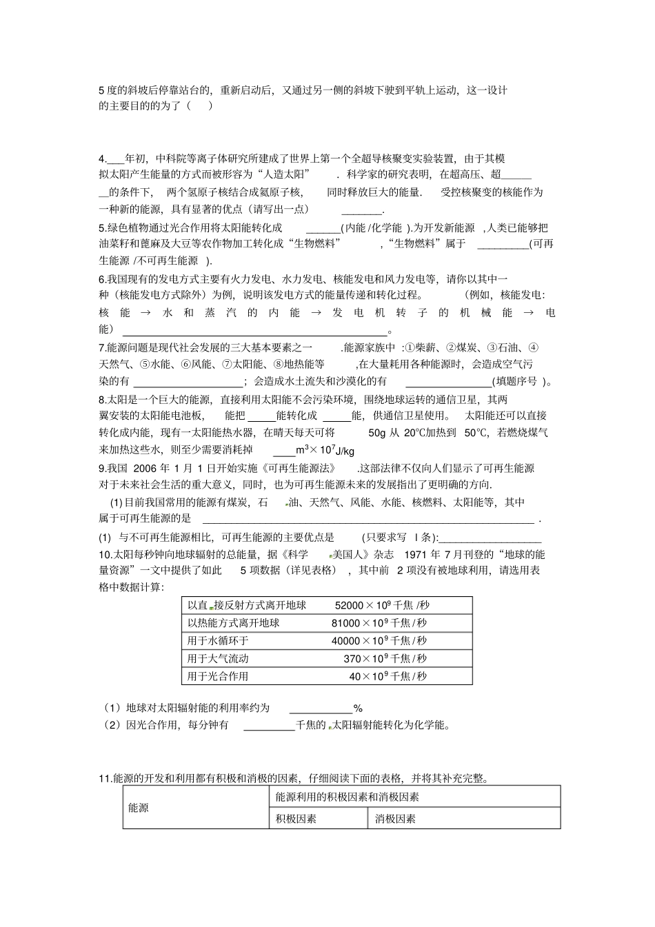 能源与可持续发展学案_第2页