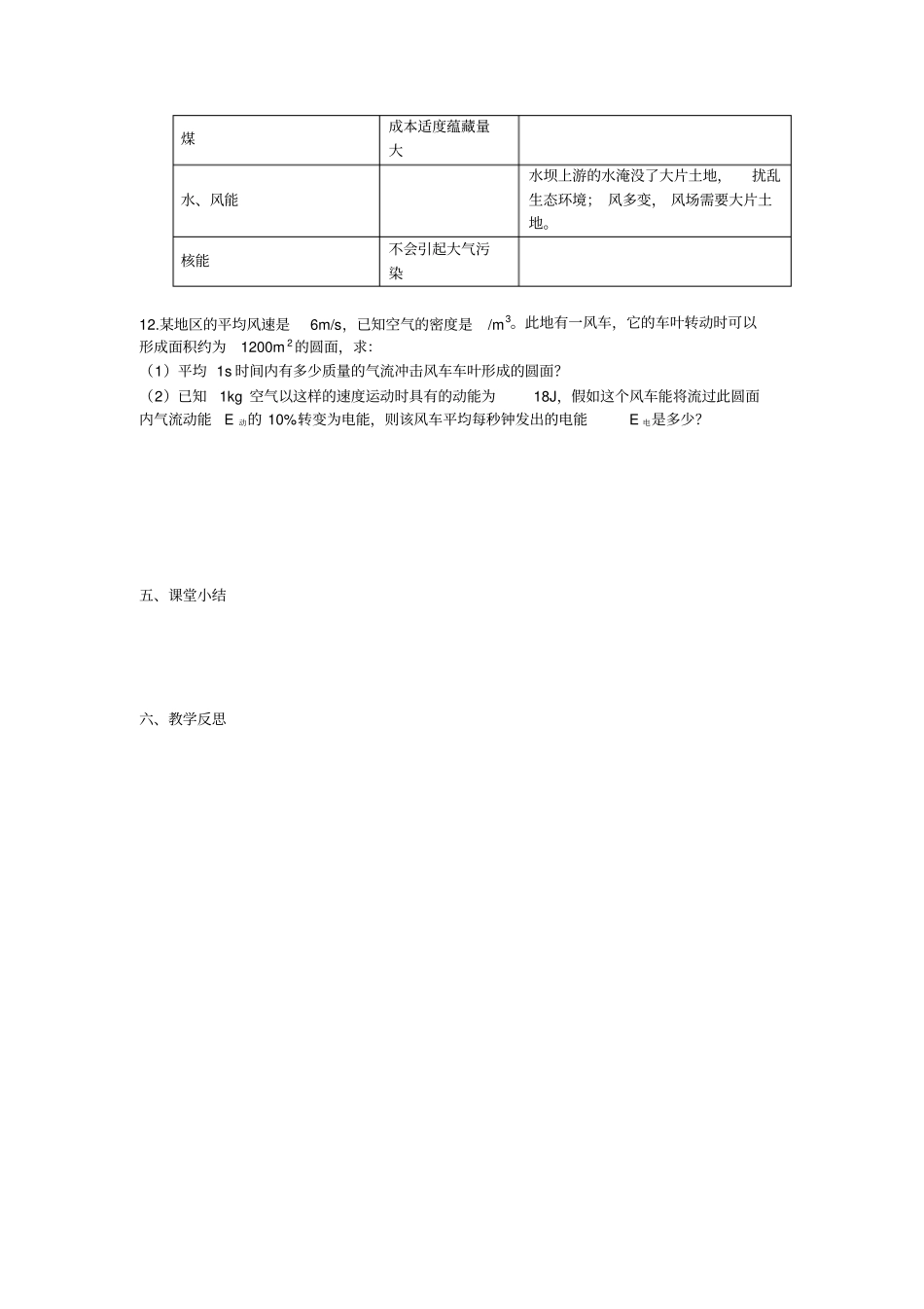 能源与可持续发展学案_第3页