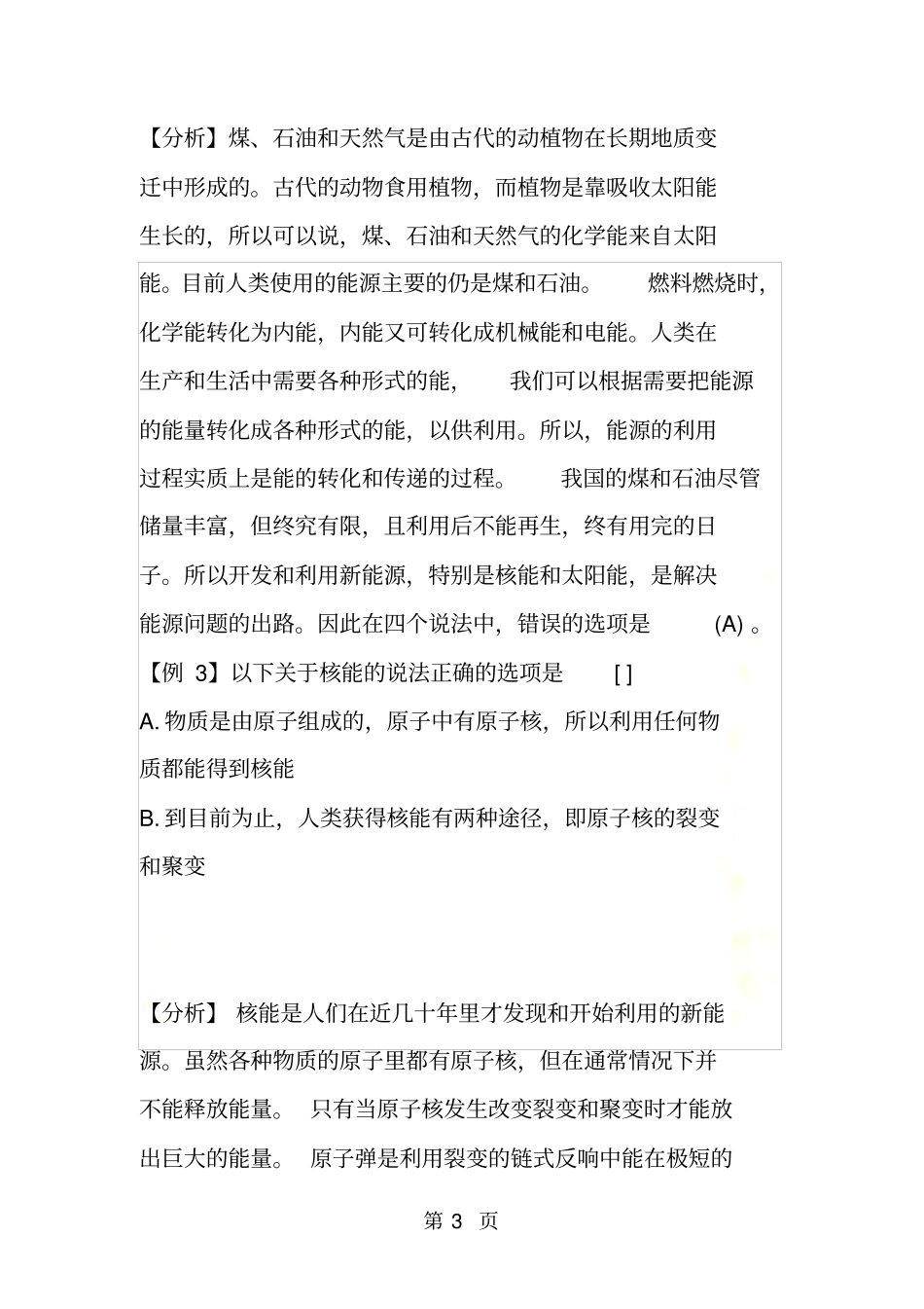 能源与能量守恒定律例题与习题_第3页