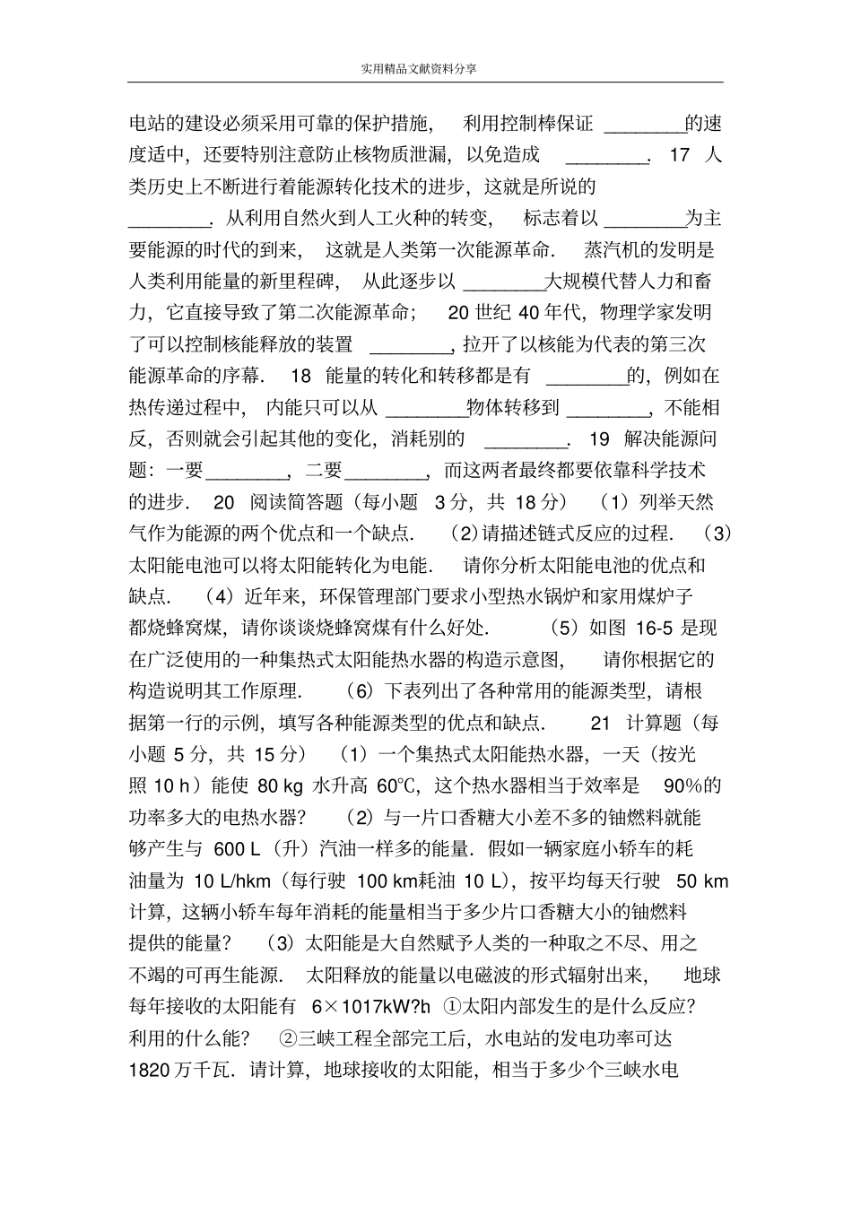 能源与可持续发展练习题含答案_第2页