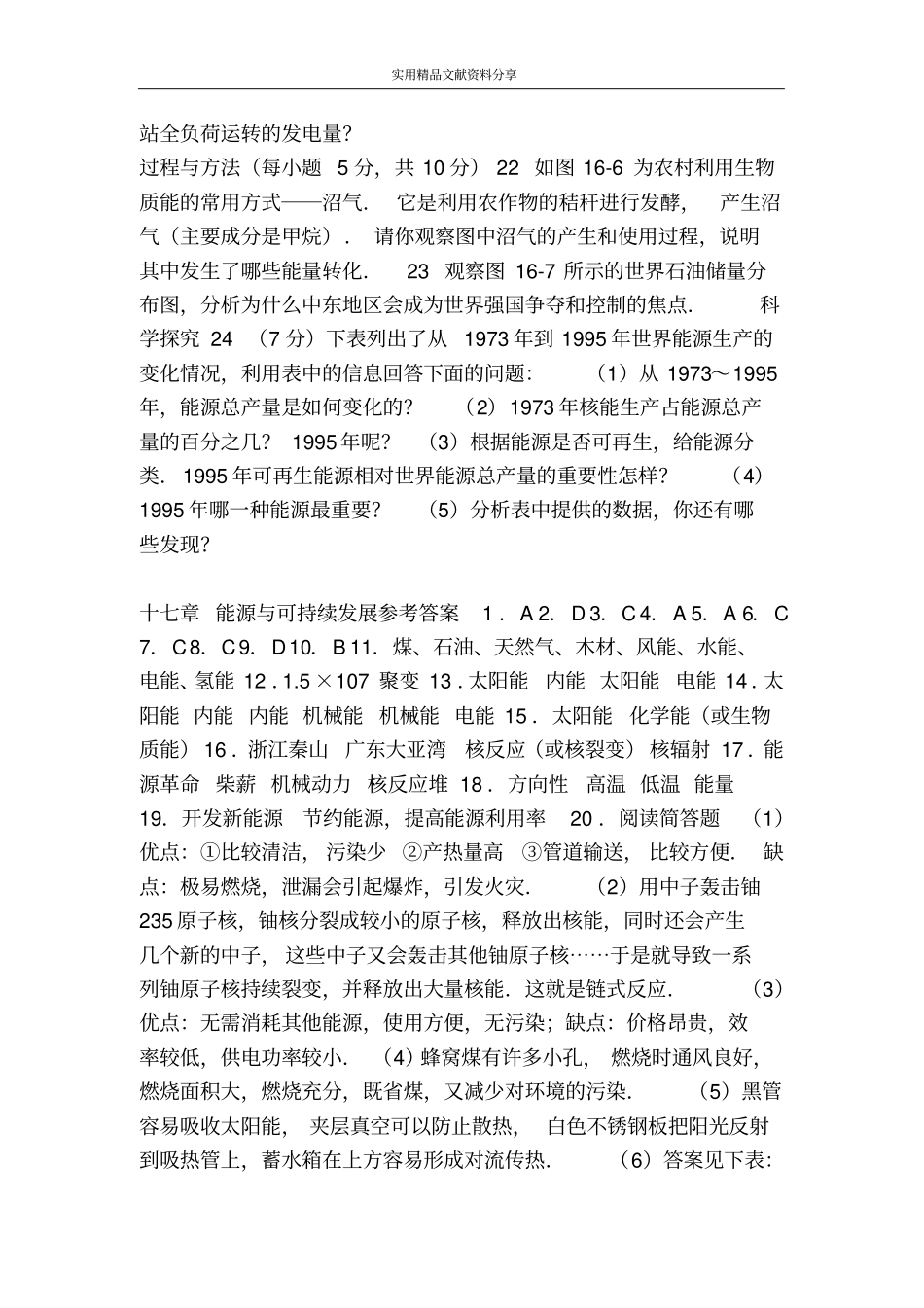 能源与可持续发展练习题含答案_第3页