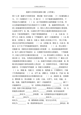 能源与可持续发展练习题含答案