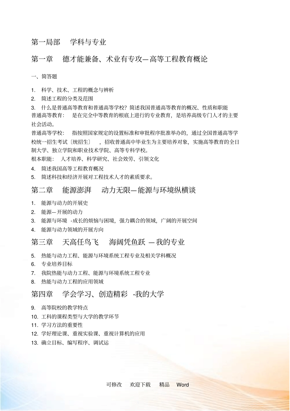 能源与环境专业相关资料_第1页