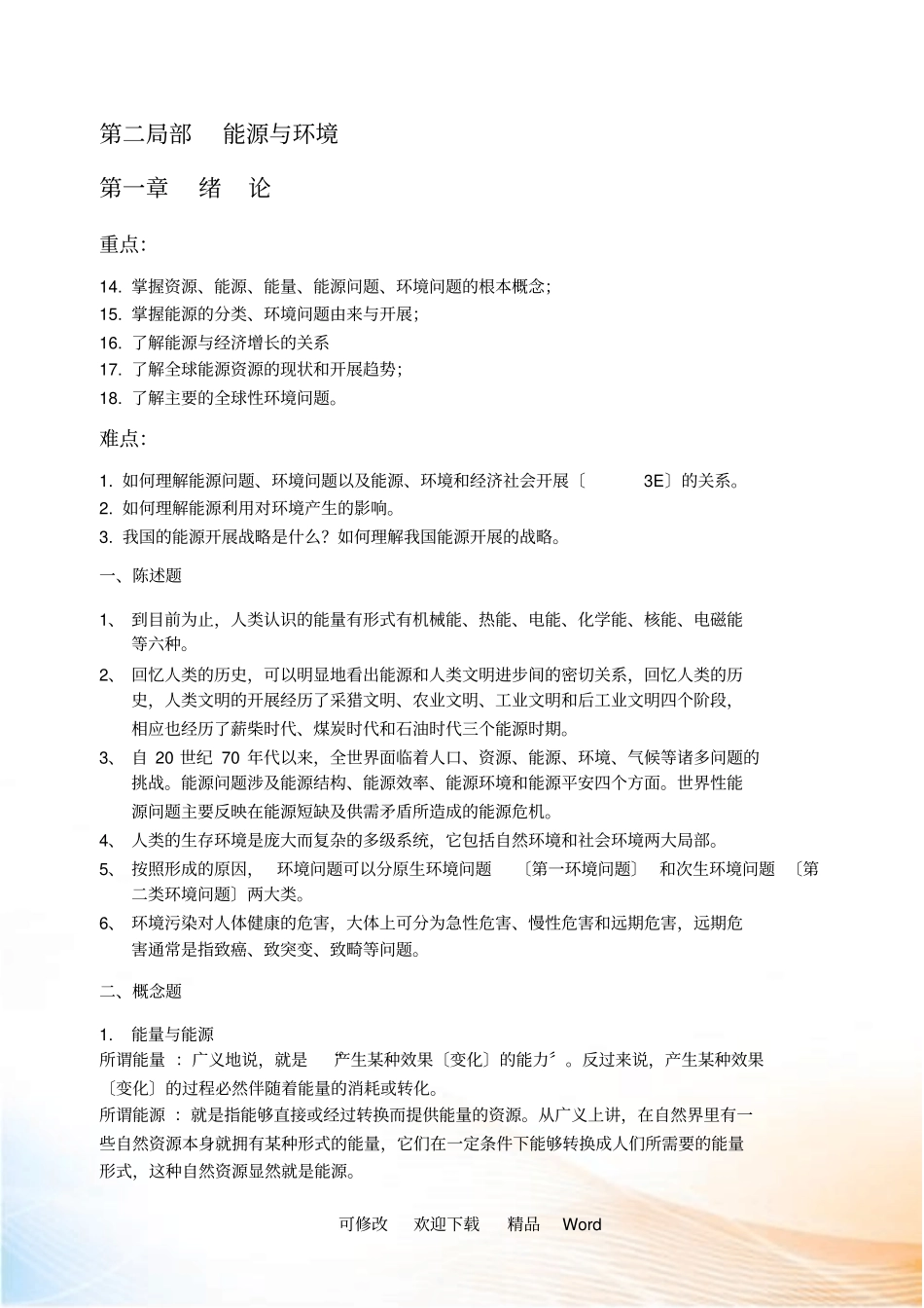能源与环境专业相关资料_第2页