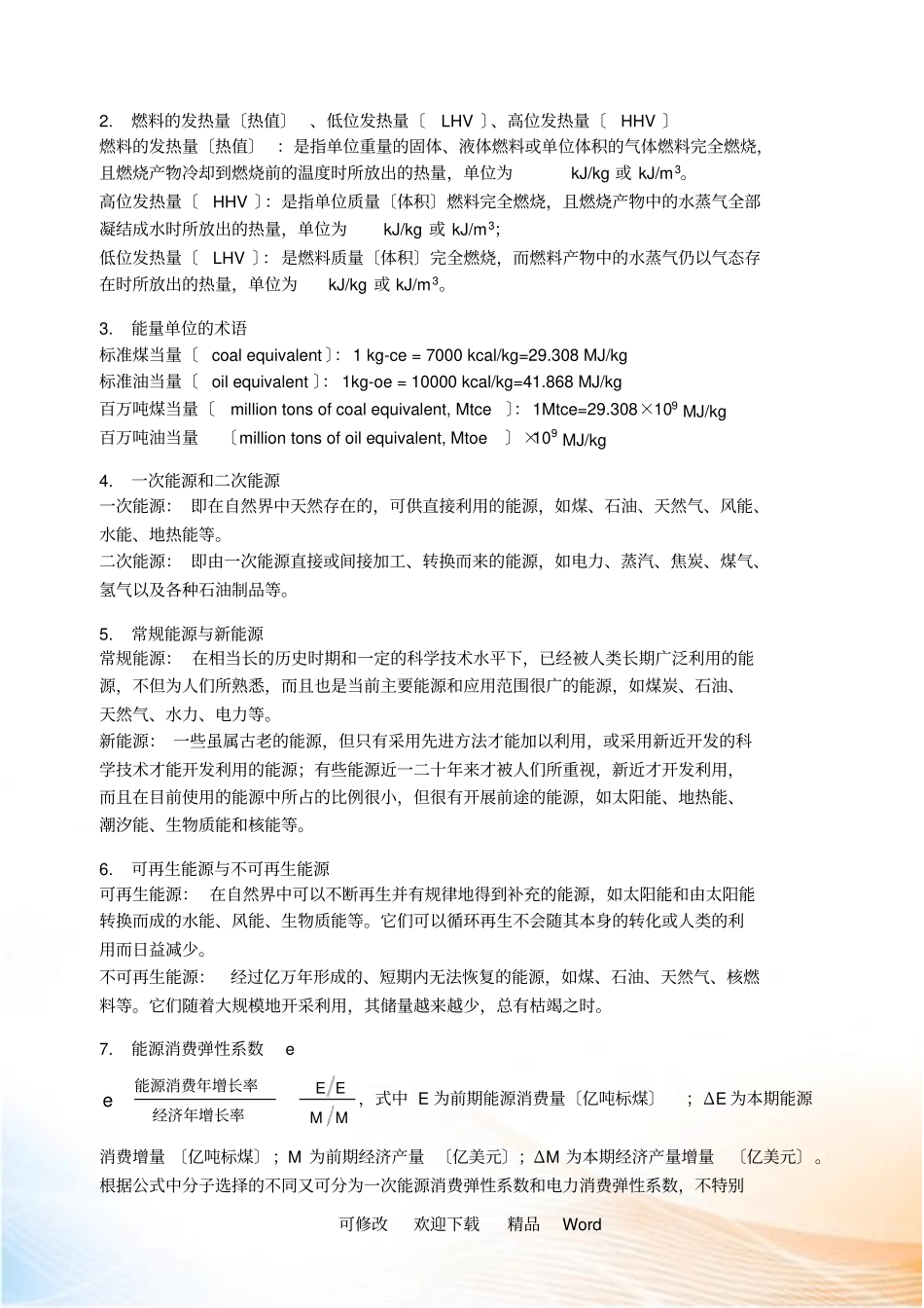 能源与环境专业相关资料_第3页