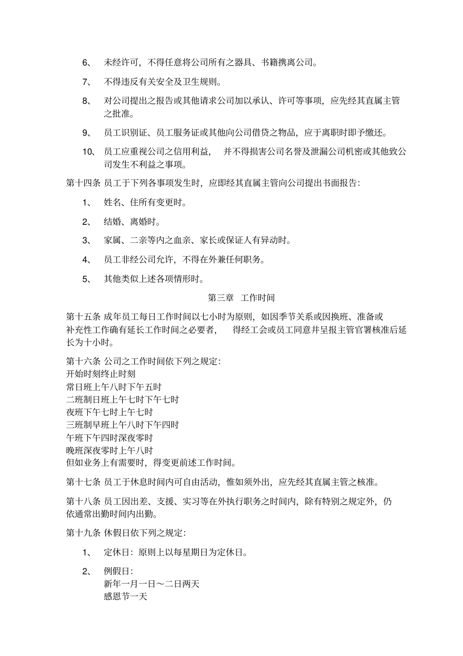 能源公司人事管理制度_第2页