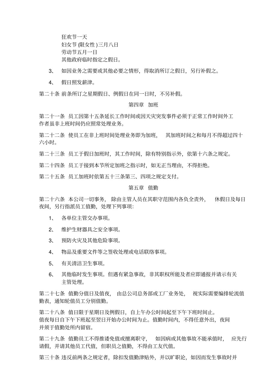 能源公司人事管理制度_第3页