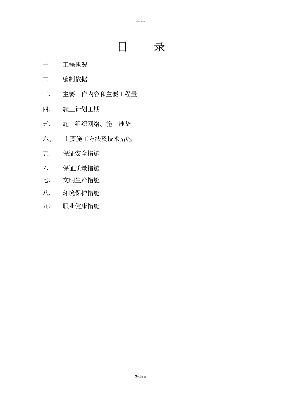 能源中心方案_第2页