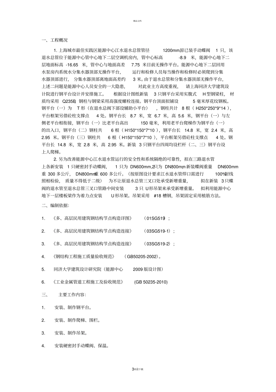 能源中心方案_第3页