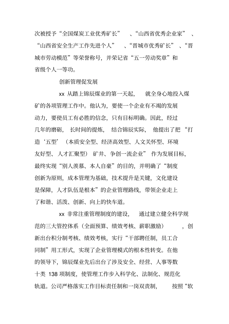能源公司总结理个人先进事迹材料_第2页