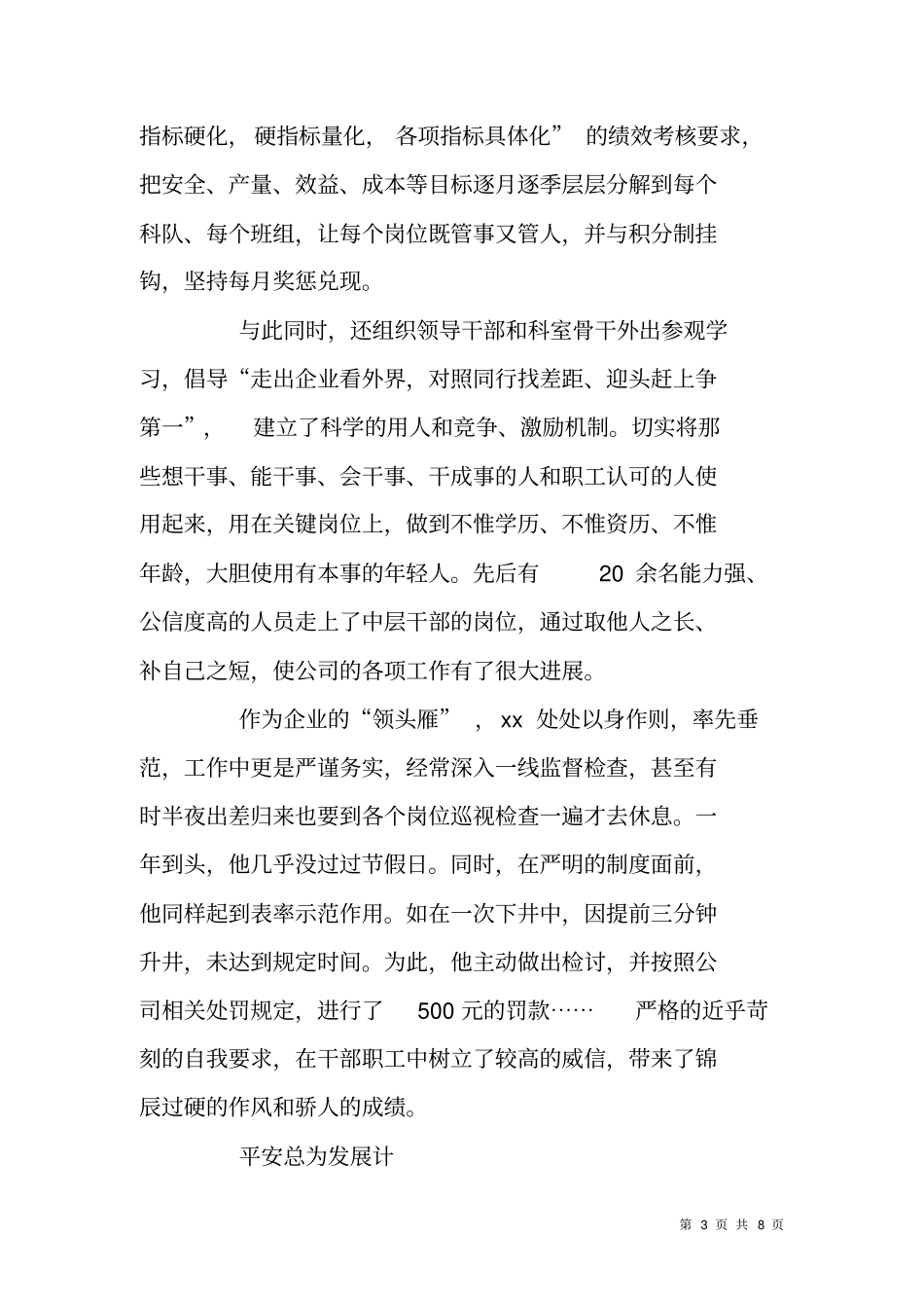 能源公司总结理个人先进事迹材料_第3页