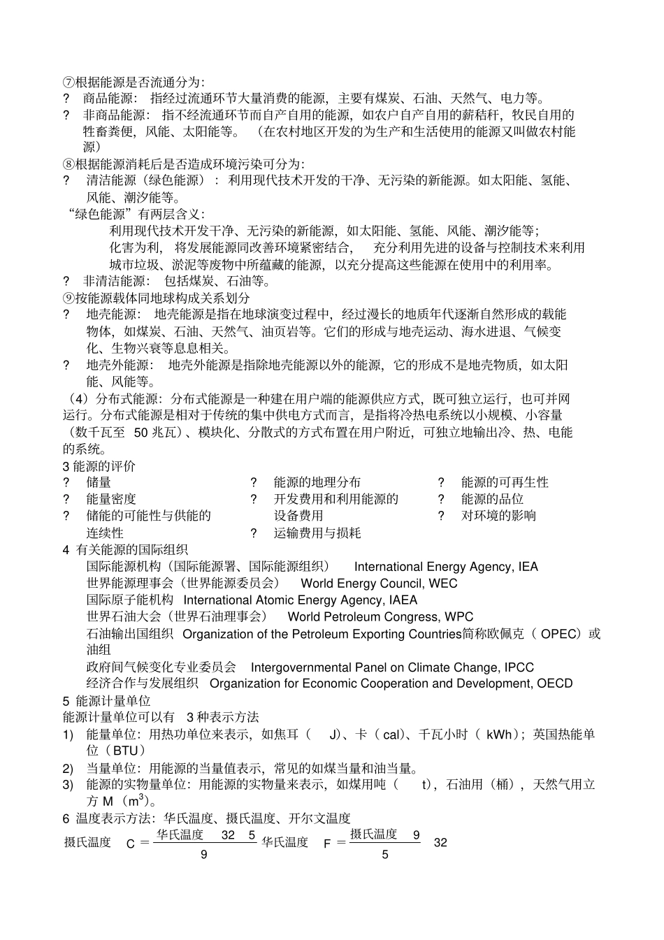 能源化学概述_第3页