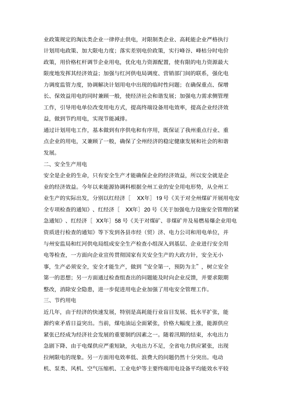 能源协调科2015年工作总结及2016年工作安排_第2页