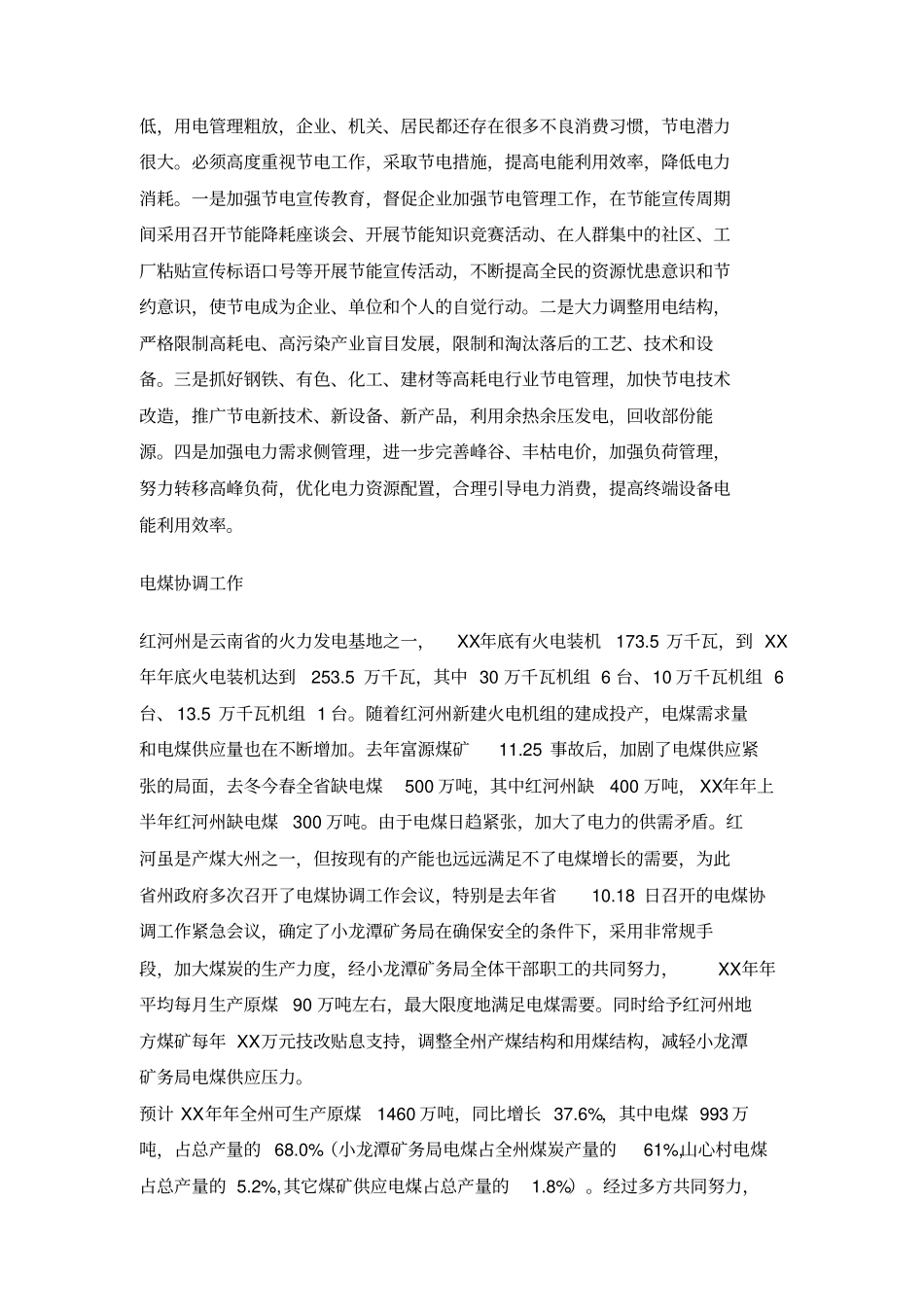 能源协调科2015年工作总结及2016年工作安排_第3页