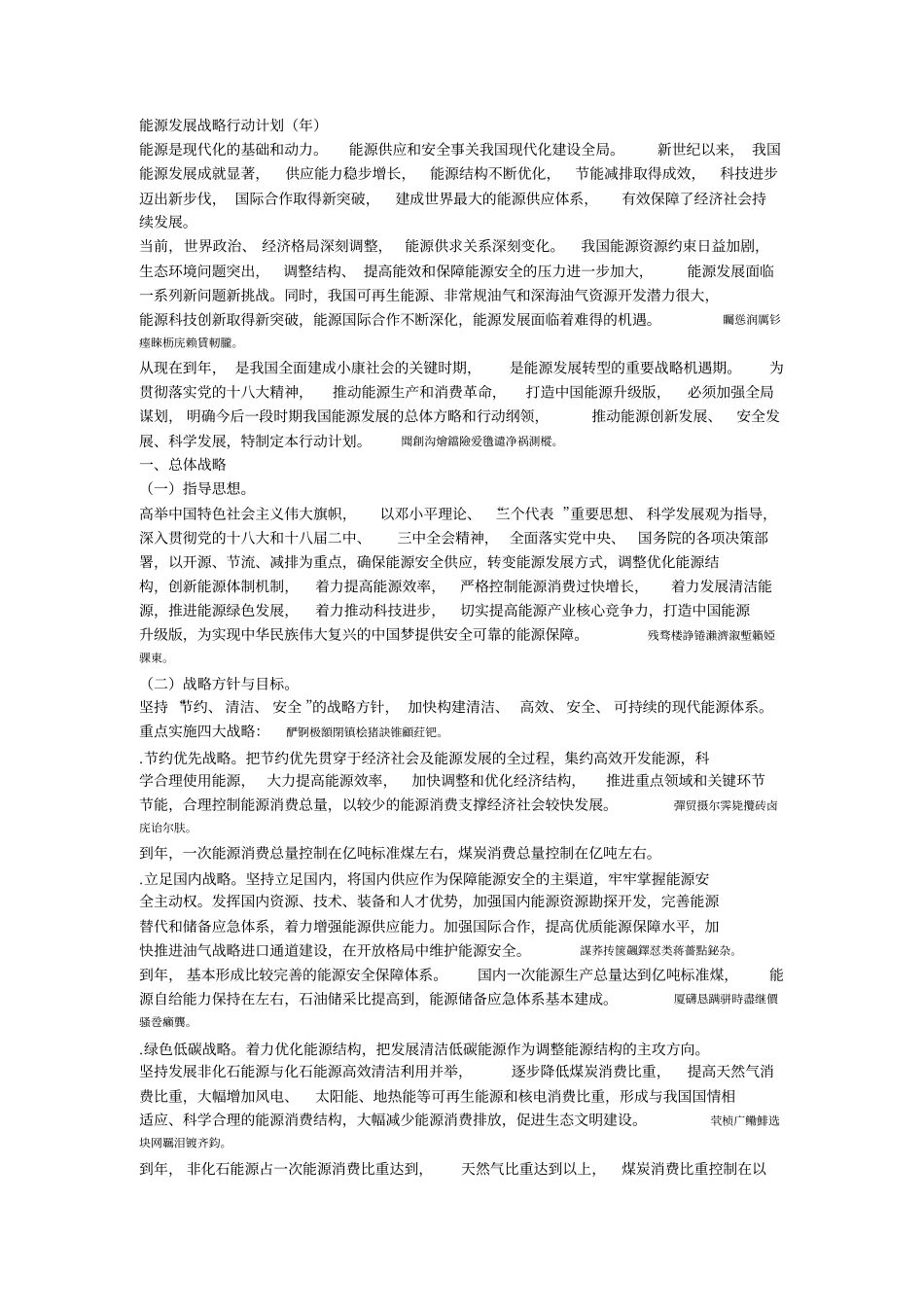 能源发展战略行动计划2020年_第1页