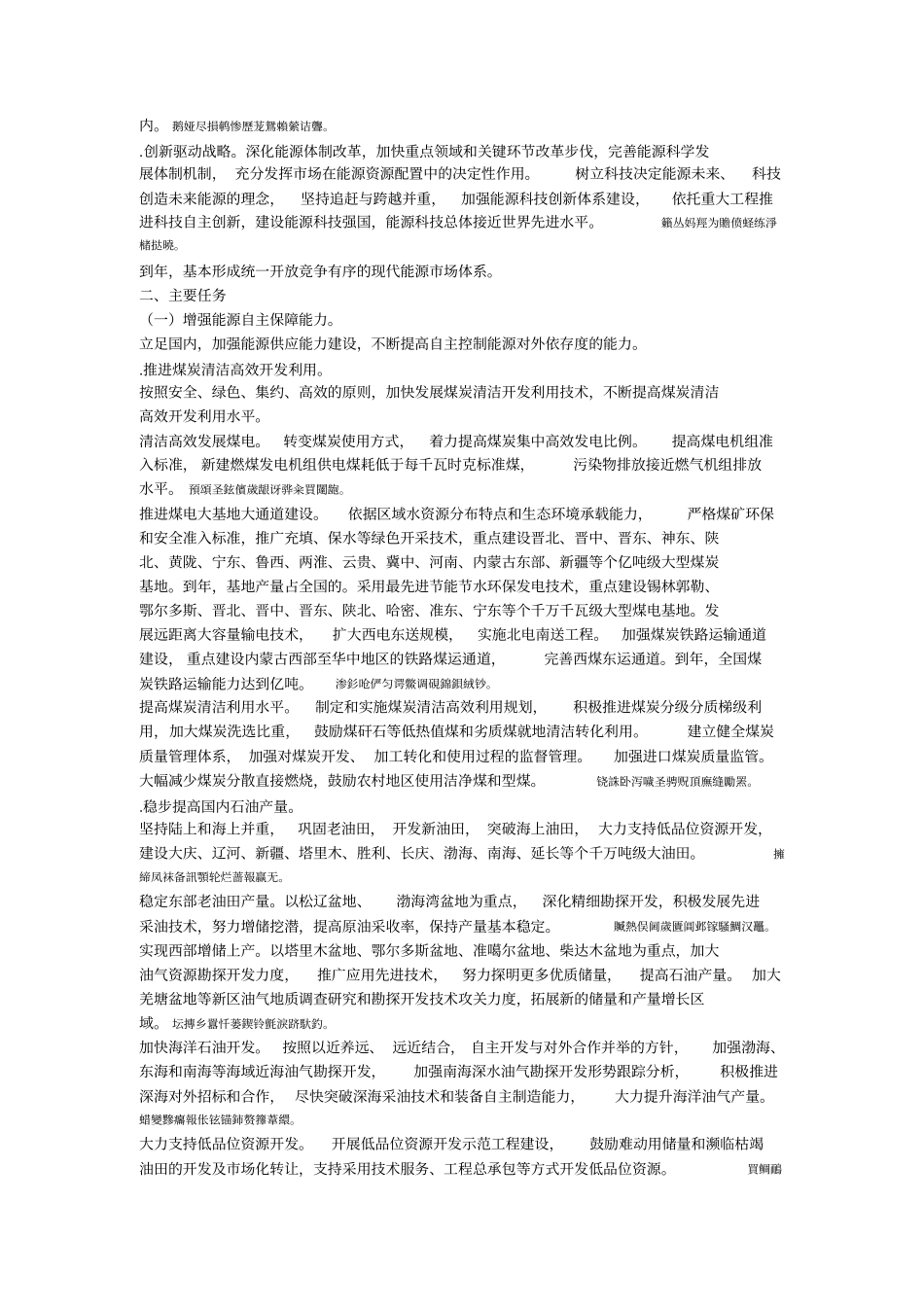 能源发展战略行动计划2020年_第2页