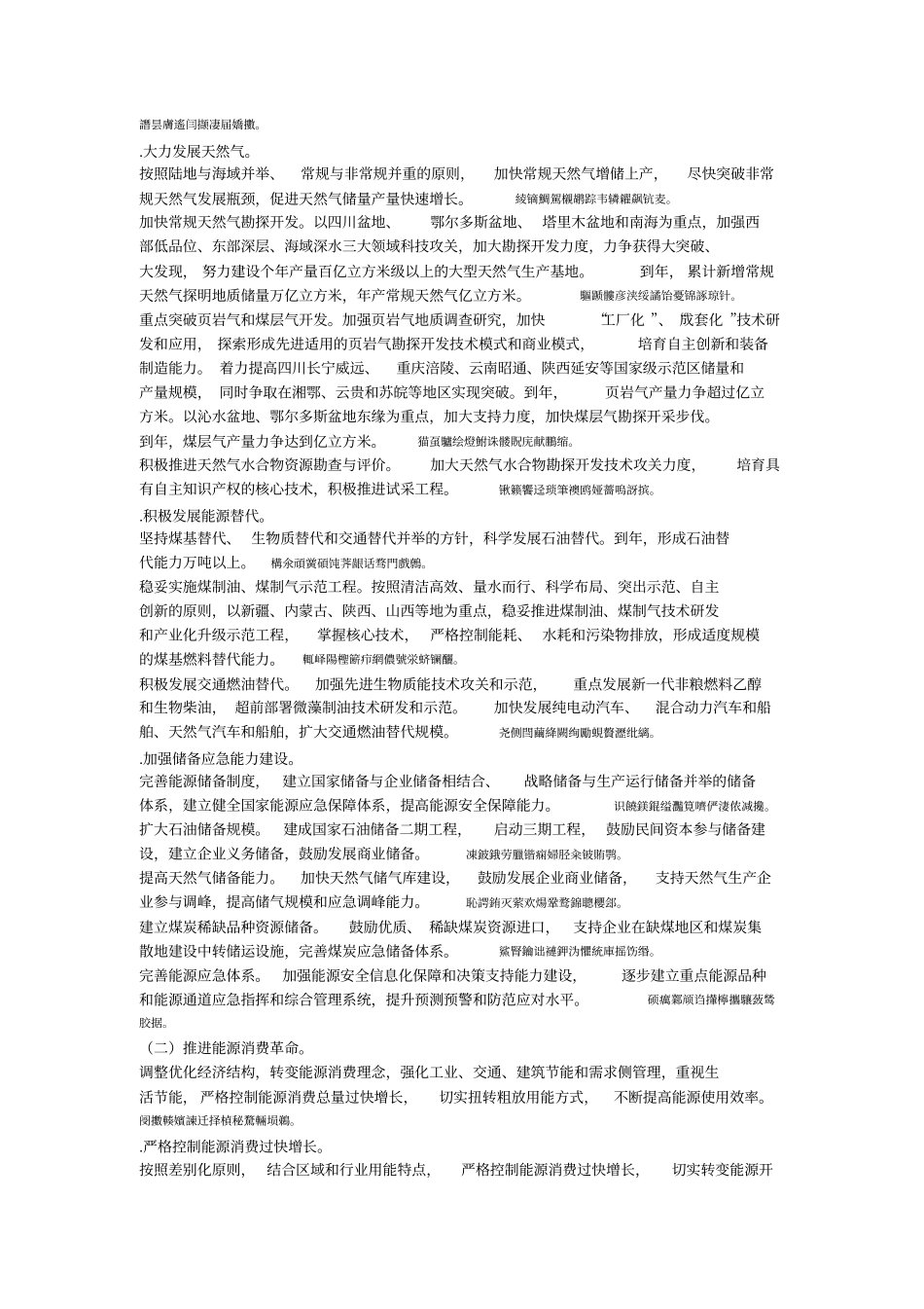 能源发展战略行动计划2020年_第3页