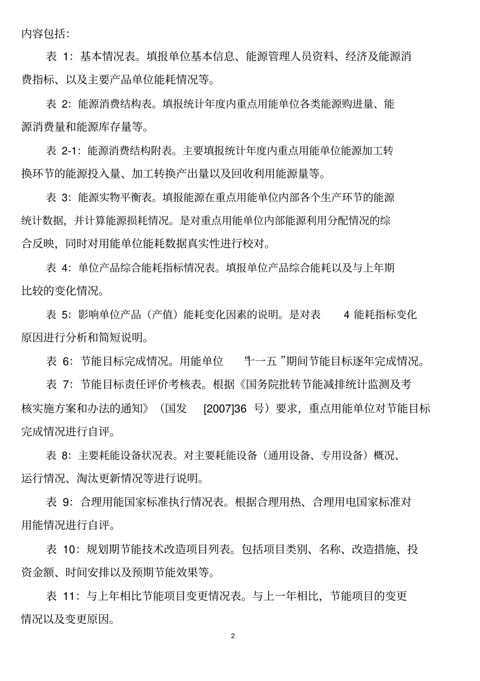 能源利用状况报告_第2页