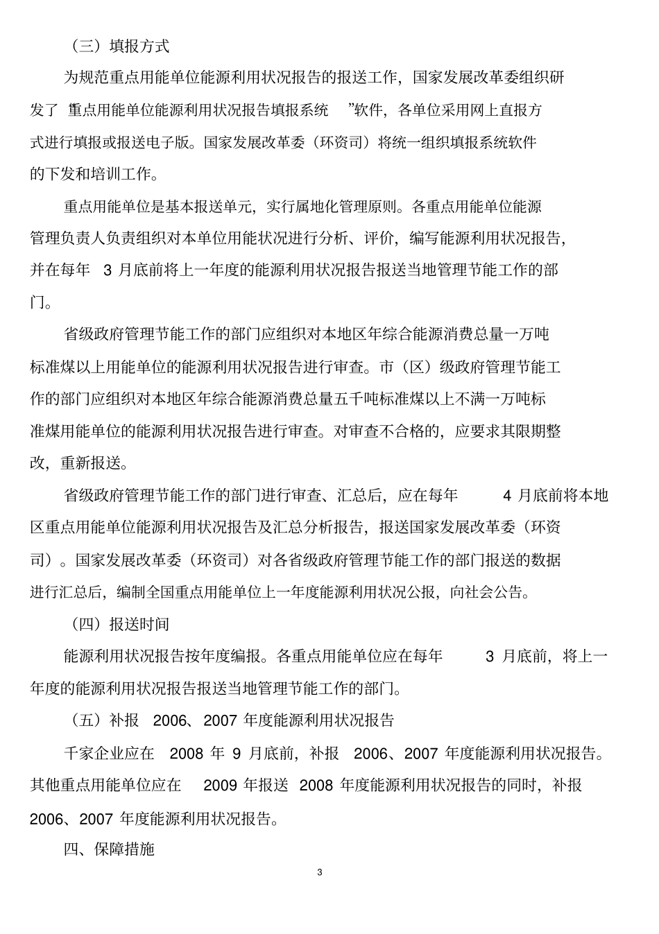 能源利用状况报告_第3页
