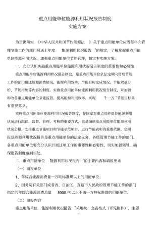 能源利用状况报告