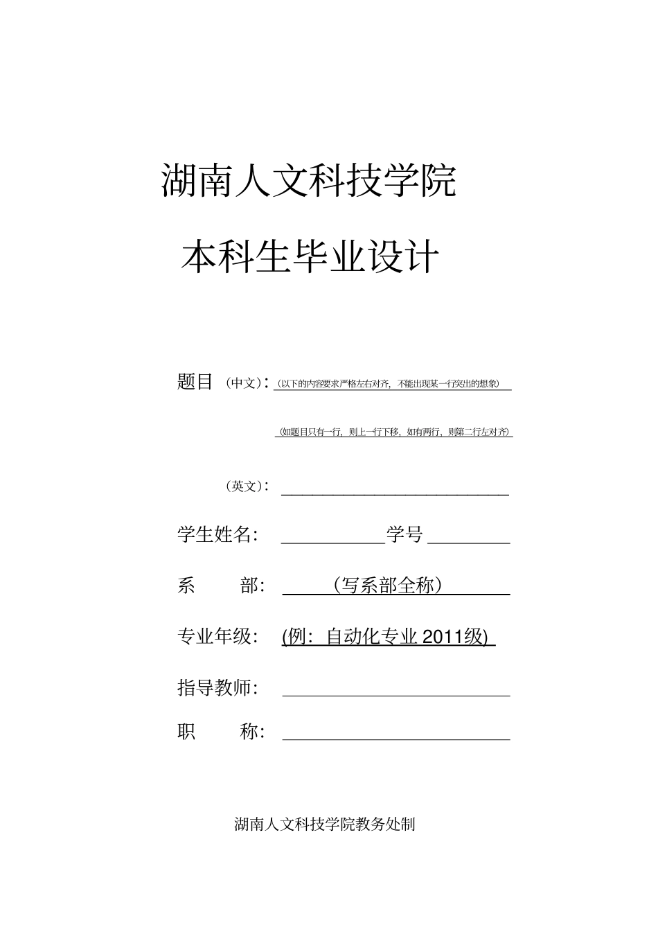 能源和机电工程系毕业设计格式样张_第1页