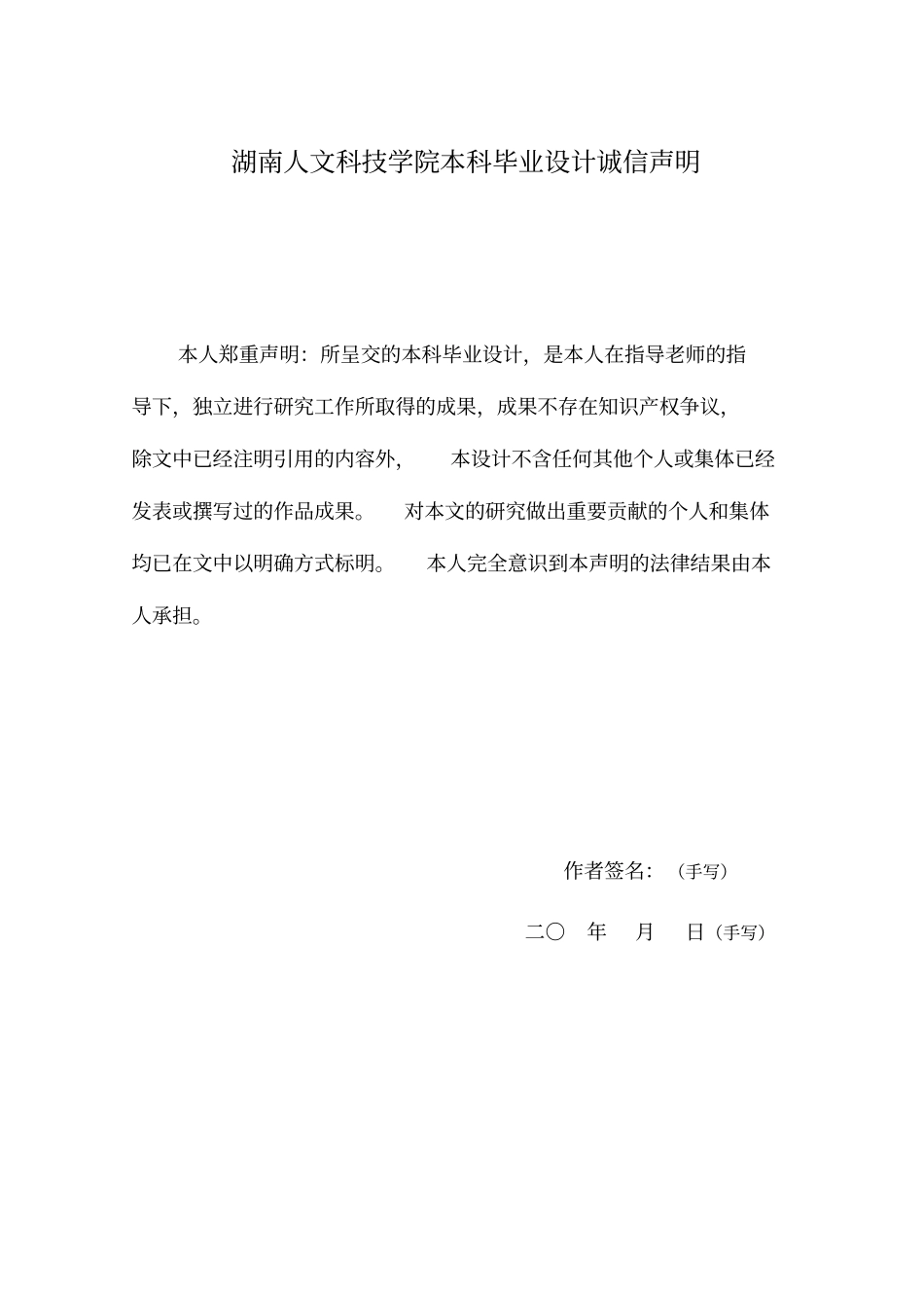 能源和机电工程系毕业设计格式样张_第3页