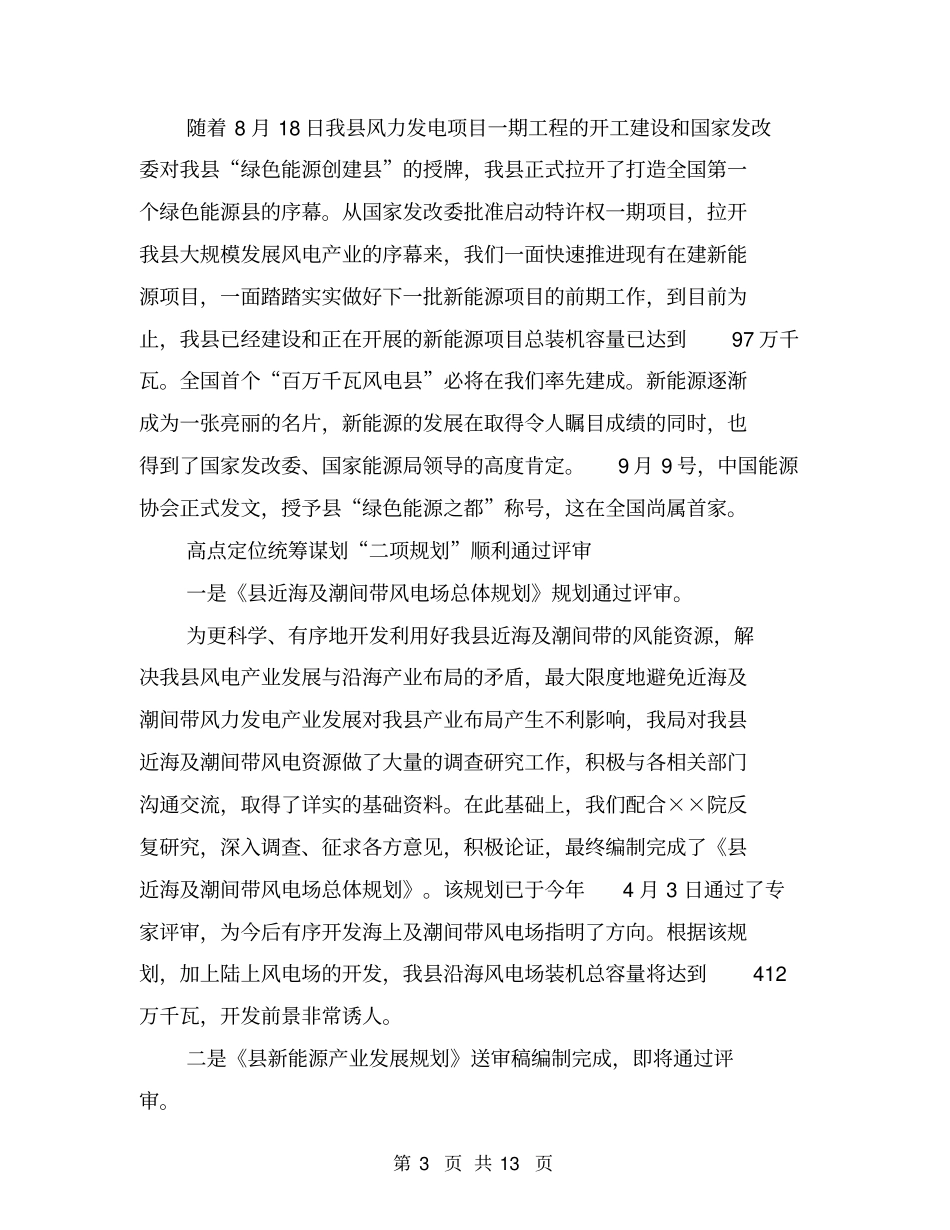 能源审计个人工作总结【可编辑版】_第3页