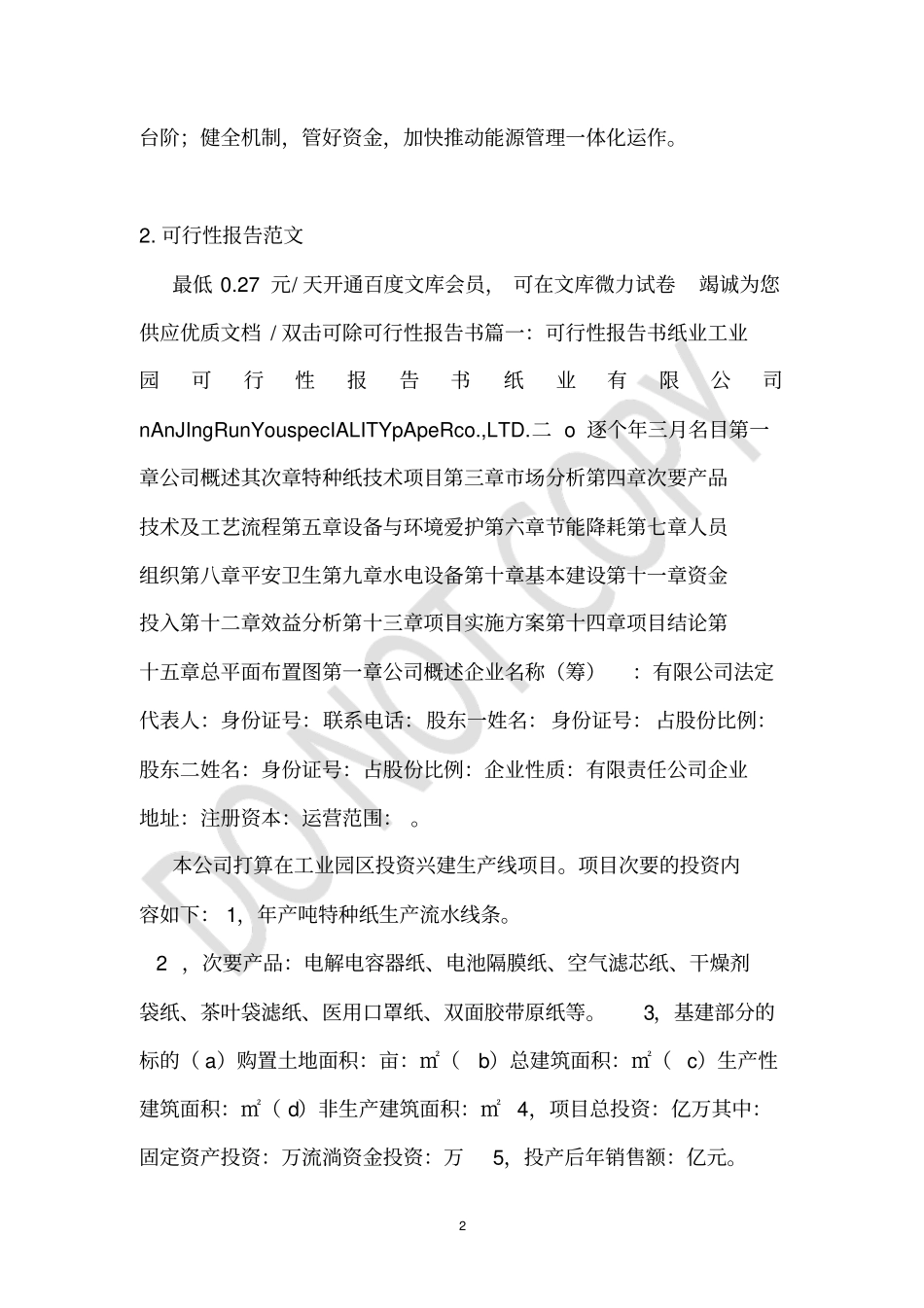 能源可行性报告范文_第2页