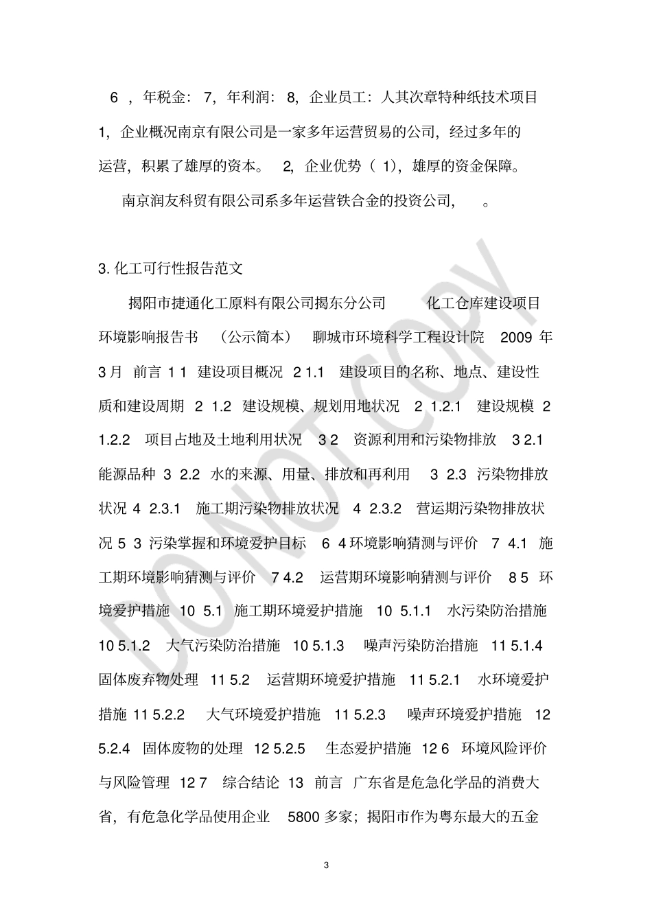 能源可行性报告范文_第3页