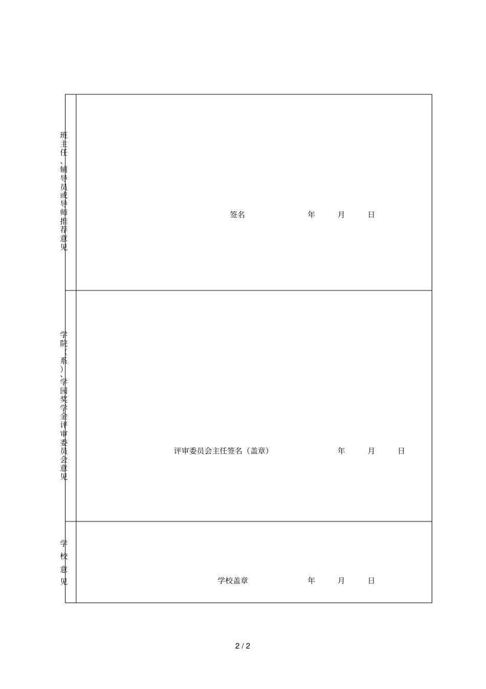能源工程学院-2018学年单金铭奖学金评审登记表_第2页