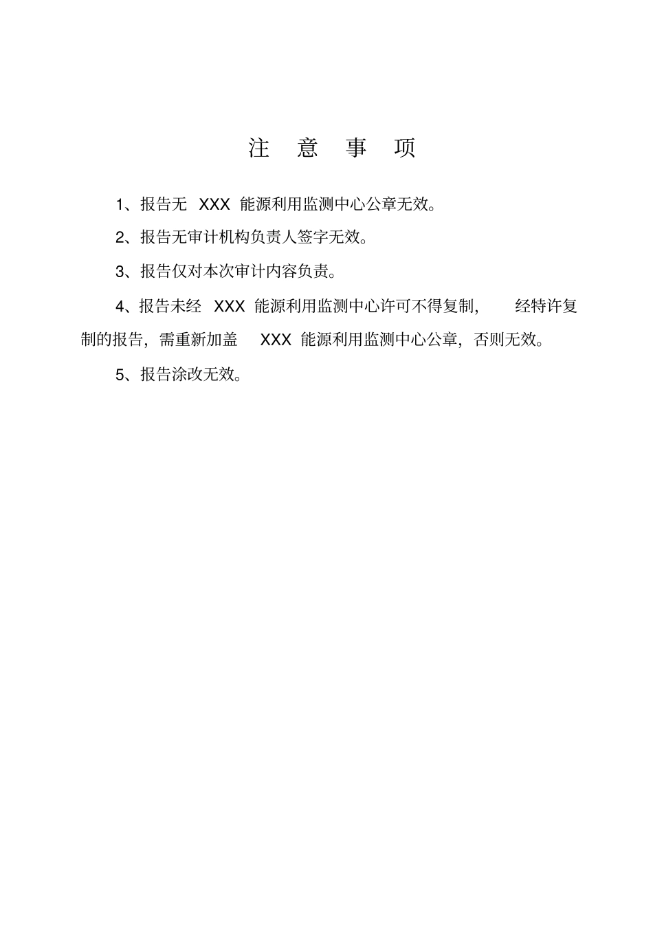 能源审计报告详细资料_第2页