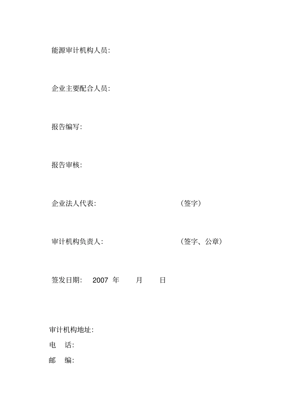 能源审计报告详细资料_第3页