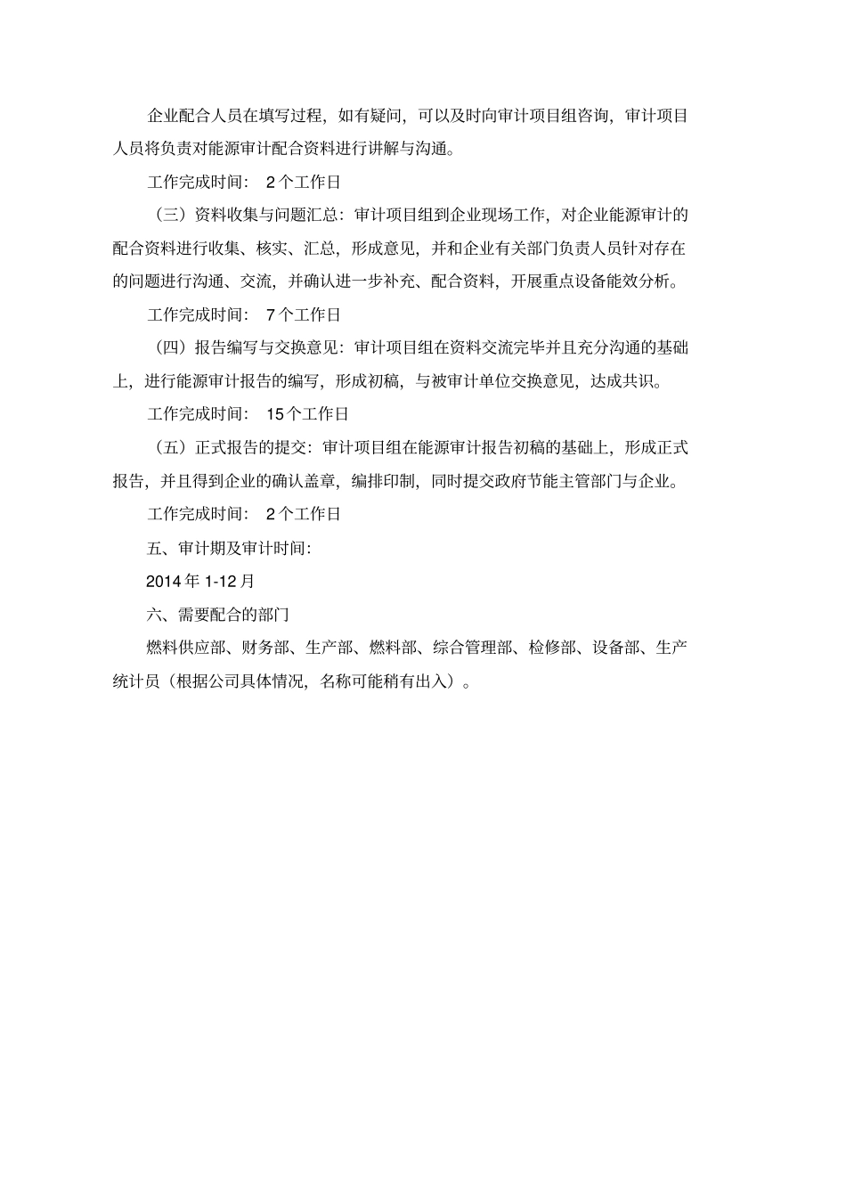 能源审计方案讲解_第2页