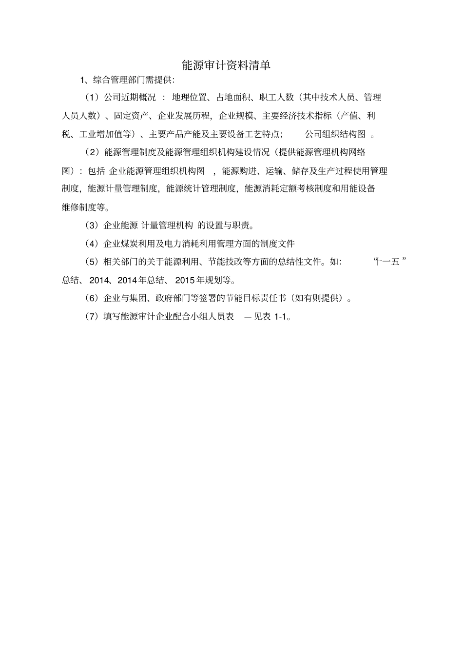能源审计方案讲解_第3页