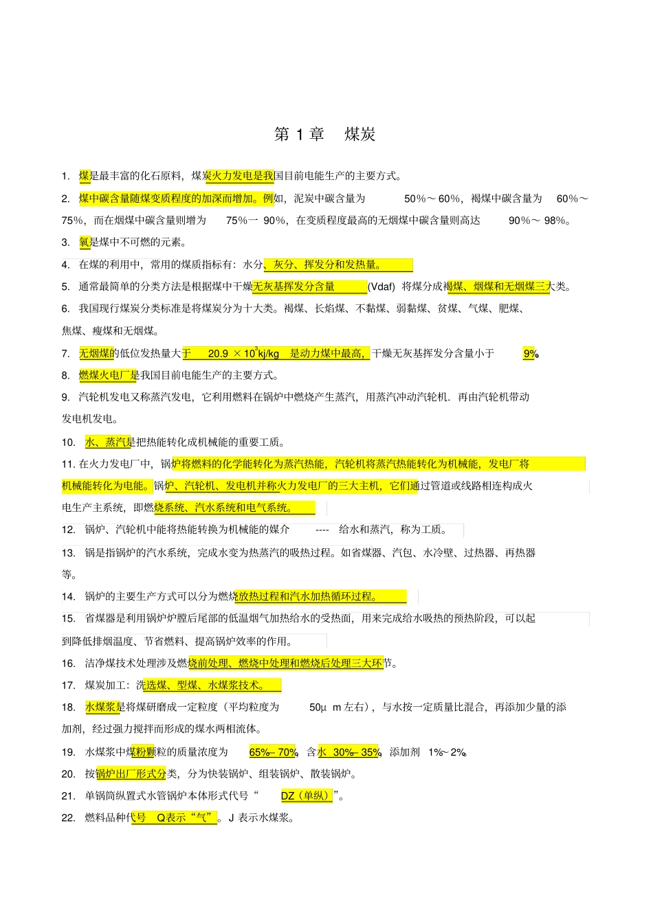 能源工程技术概论本科复习重点_第3页