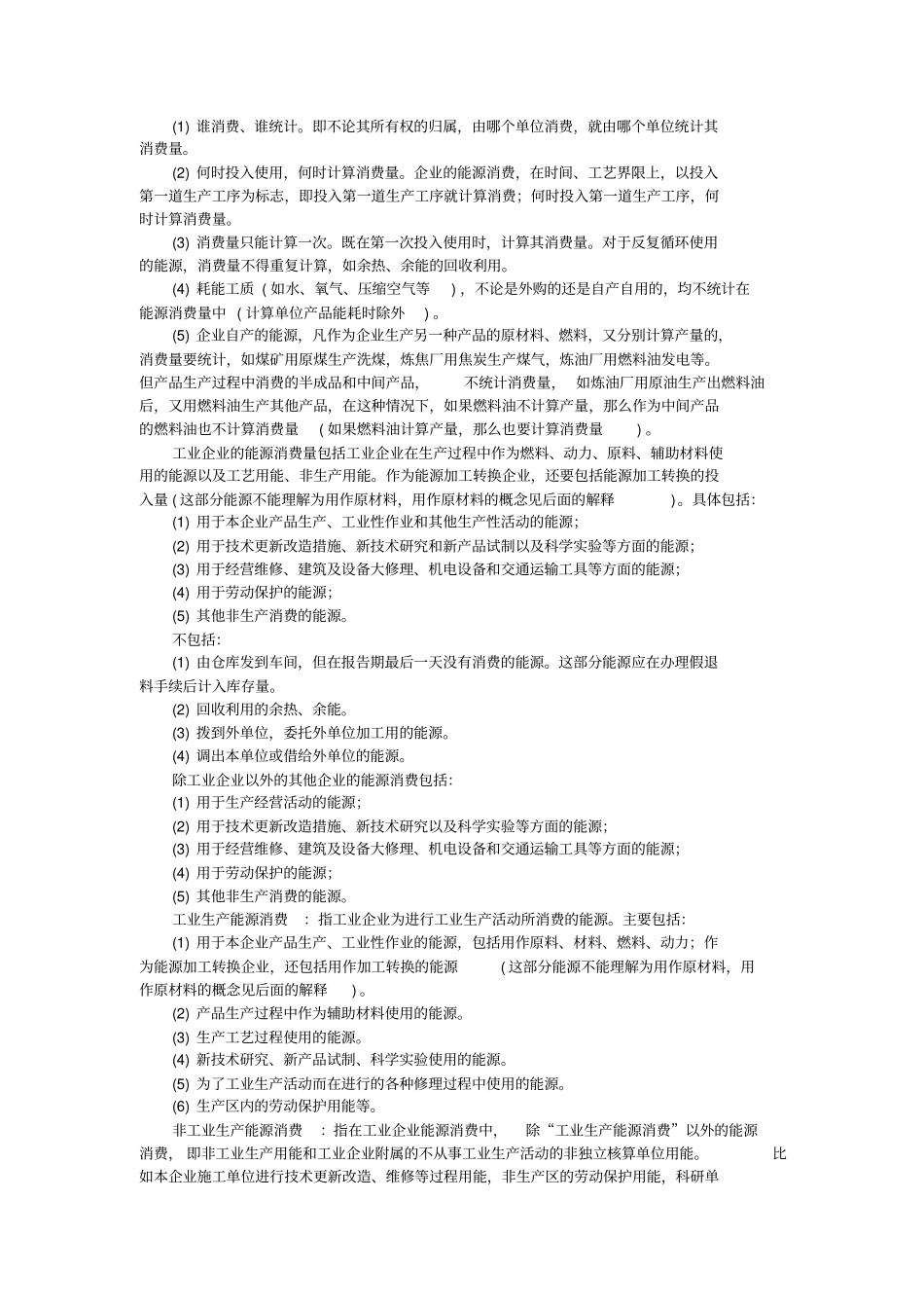 能源报表的主要指标解释_第2页