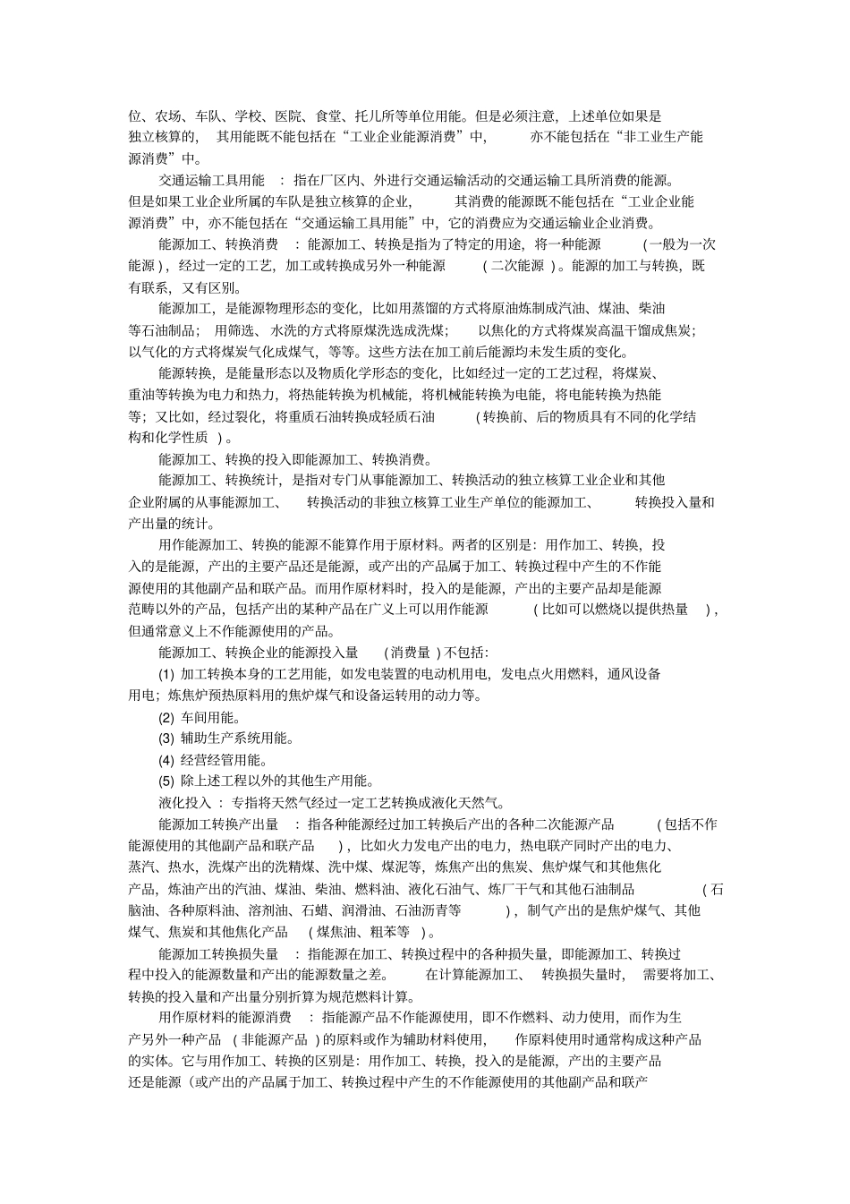 能源报表的主要指标解释_第3页