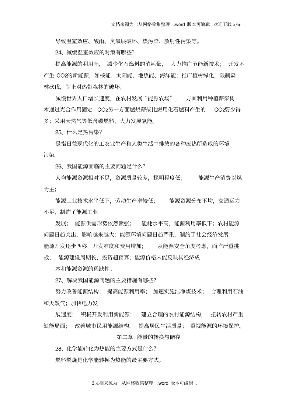 能源概论复习资料有答案_第3页