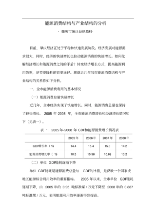 能源消费结构与产业结构的分析