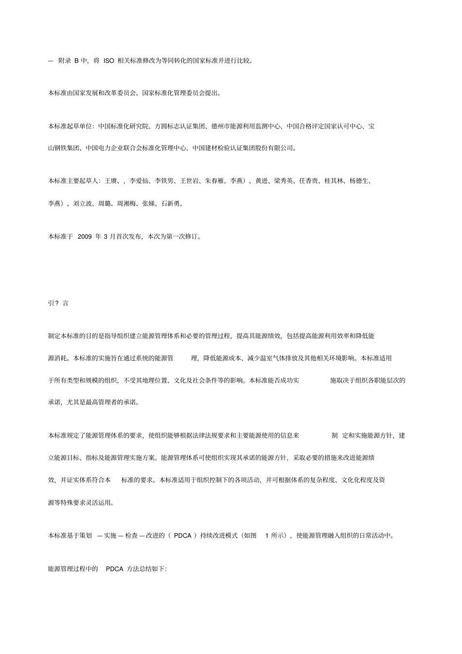 能源管理体系gbt_第2页