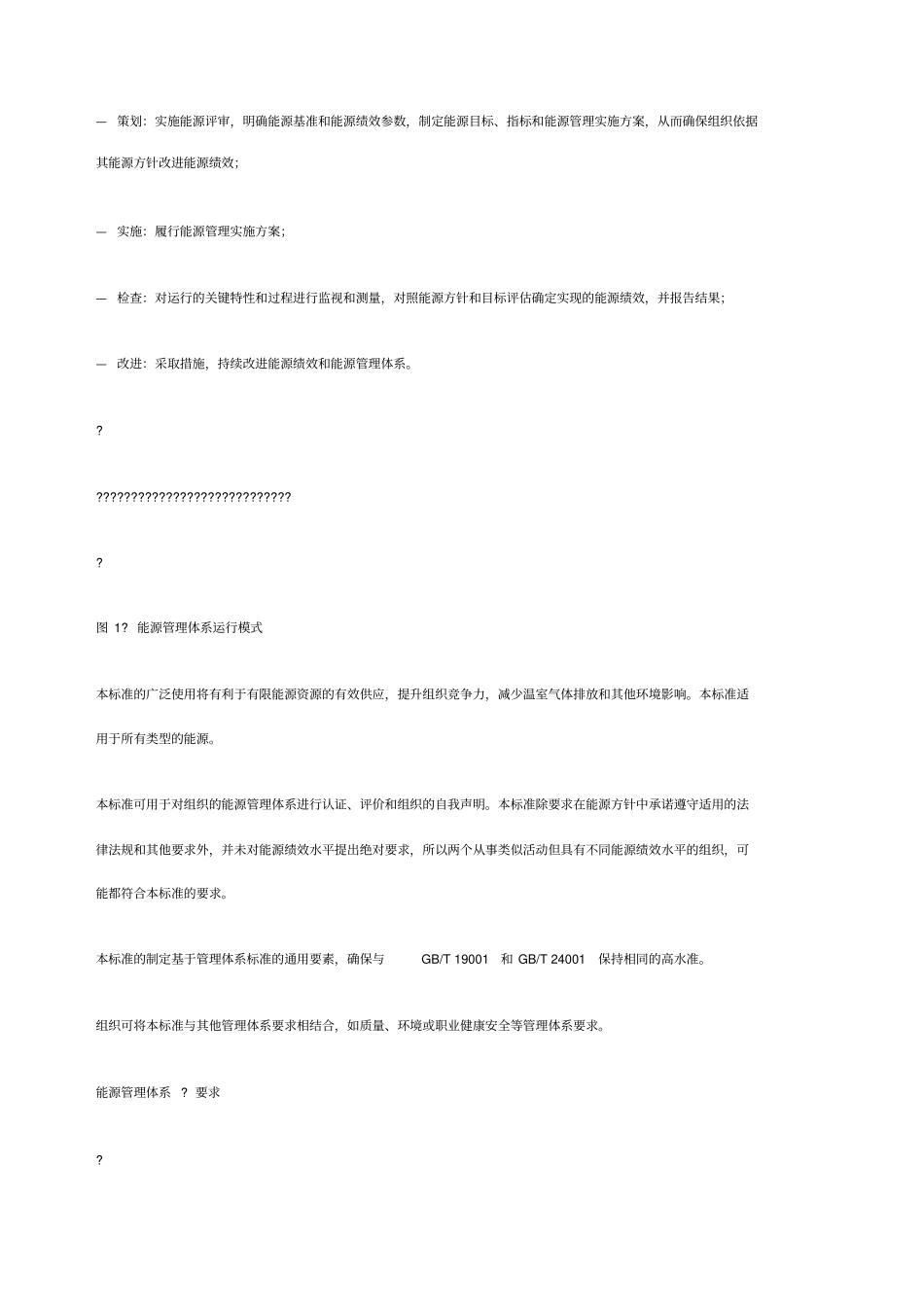 能源管理体系gbt_第3页