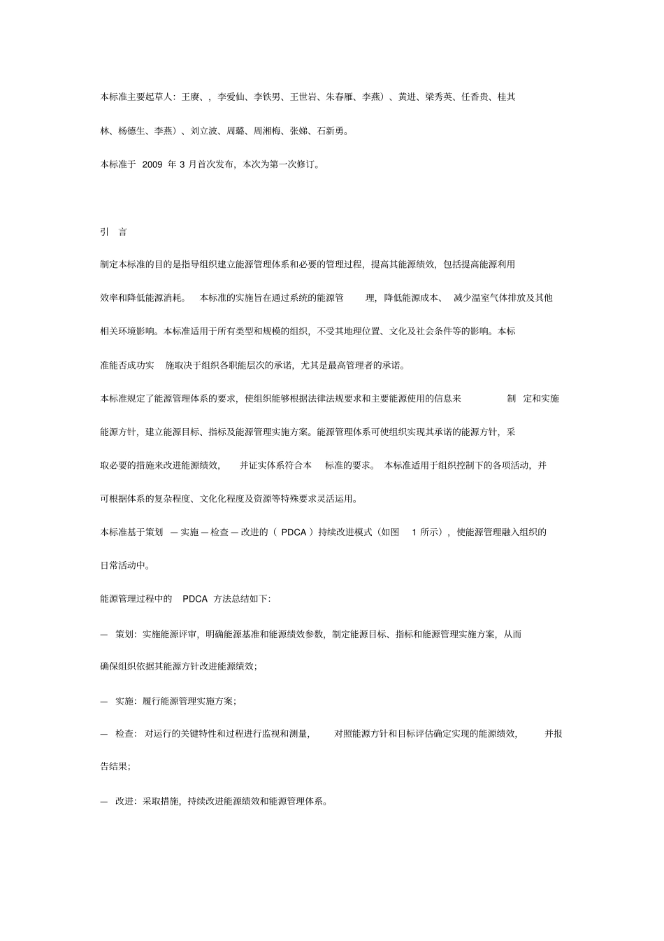 能源管理体系gbt233202_第2页