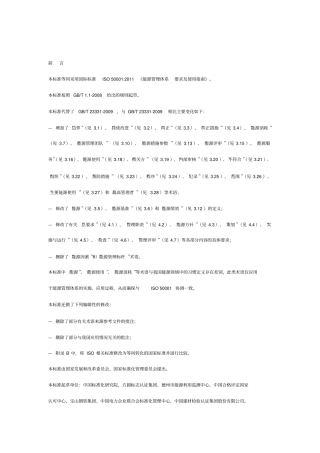 能源管理体系gbt233202